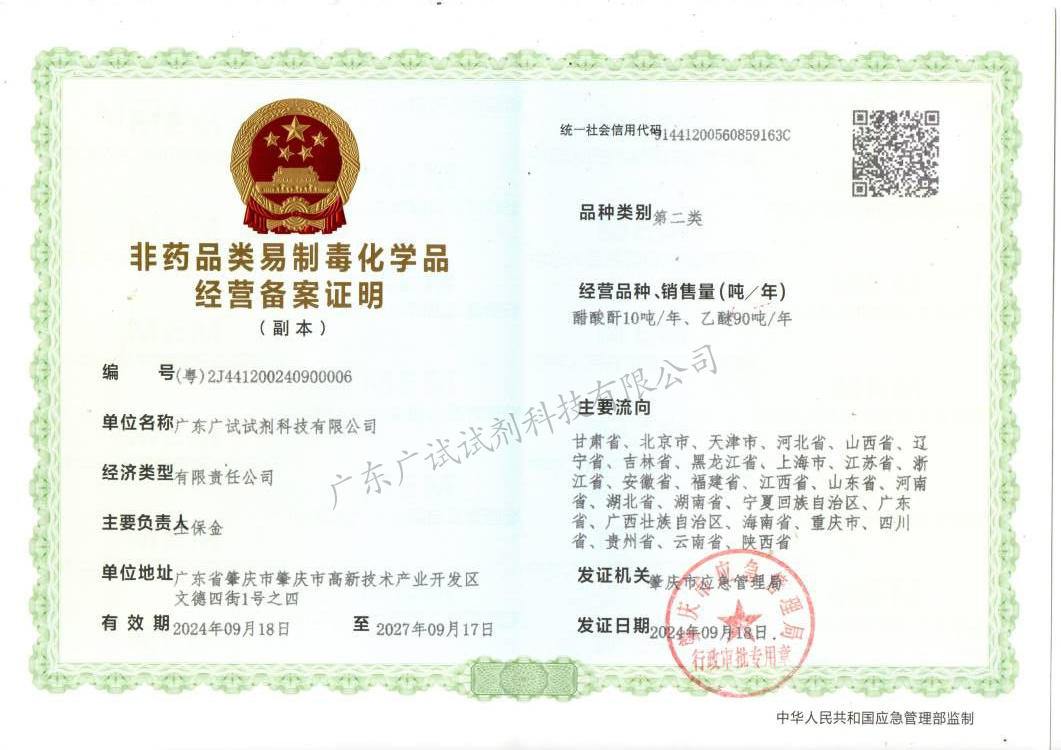 廣東廣試二類經營許可證