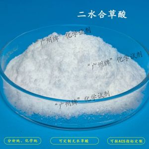 二水合草酸(草酸)