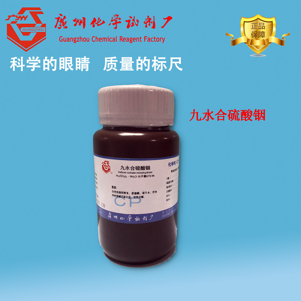 硫酸銦產(chǎn)品圖 硫酸銦產(chǎn)品圖