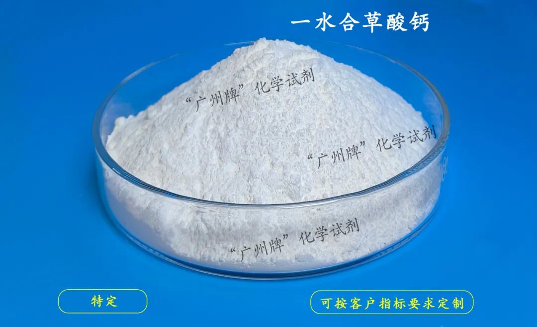 草酸鈣產(chǎn)品圖
