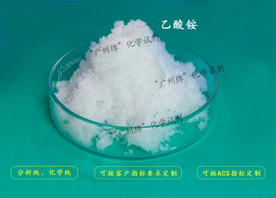 乙酸銨.jpg