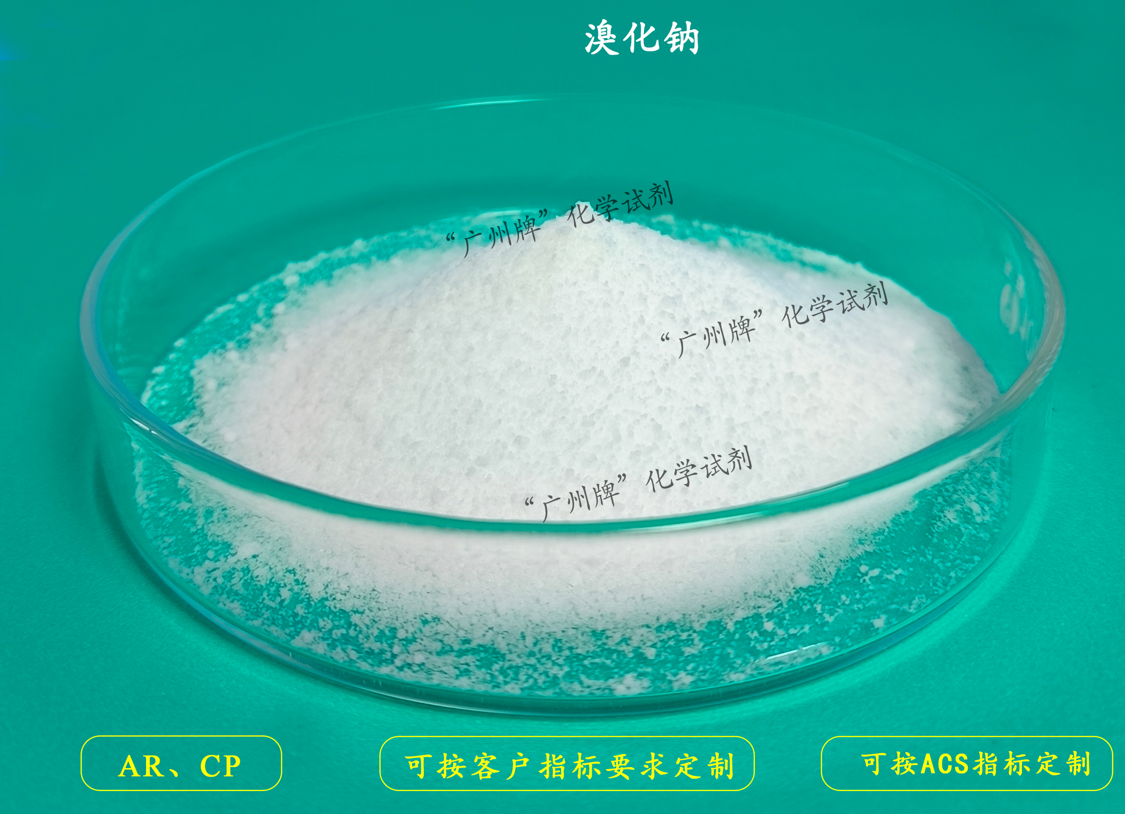 溴化鈉.jpg